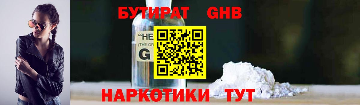 Коломна  Бутират GHB  Вход с VPN 