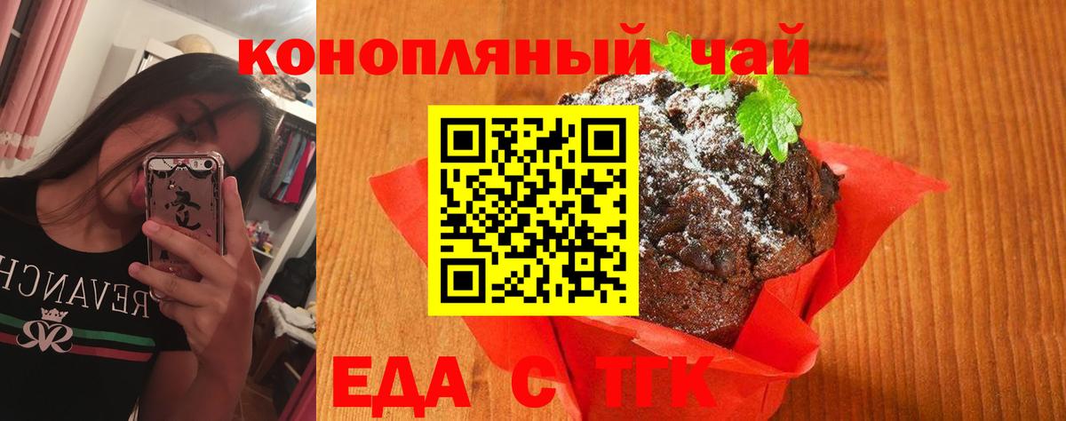 Еда ТГК конопля Коломна