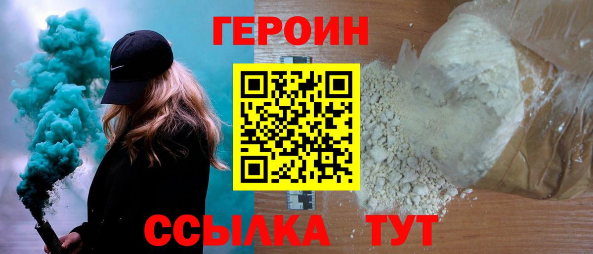 Героин Heroin Коломна