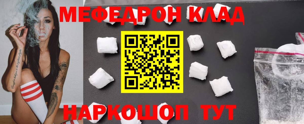 Меф  Коломна
