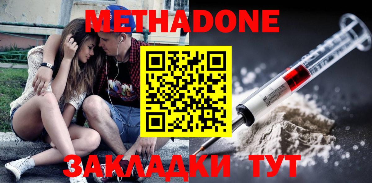 МЕТАДОН мёд  Вход с VPN  Коломна 
