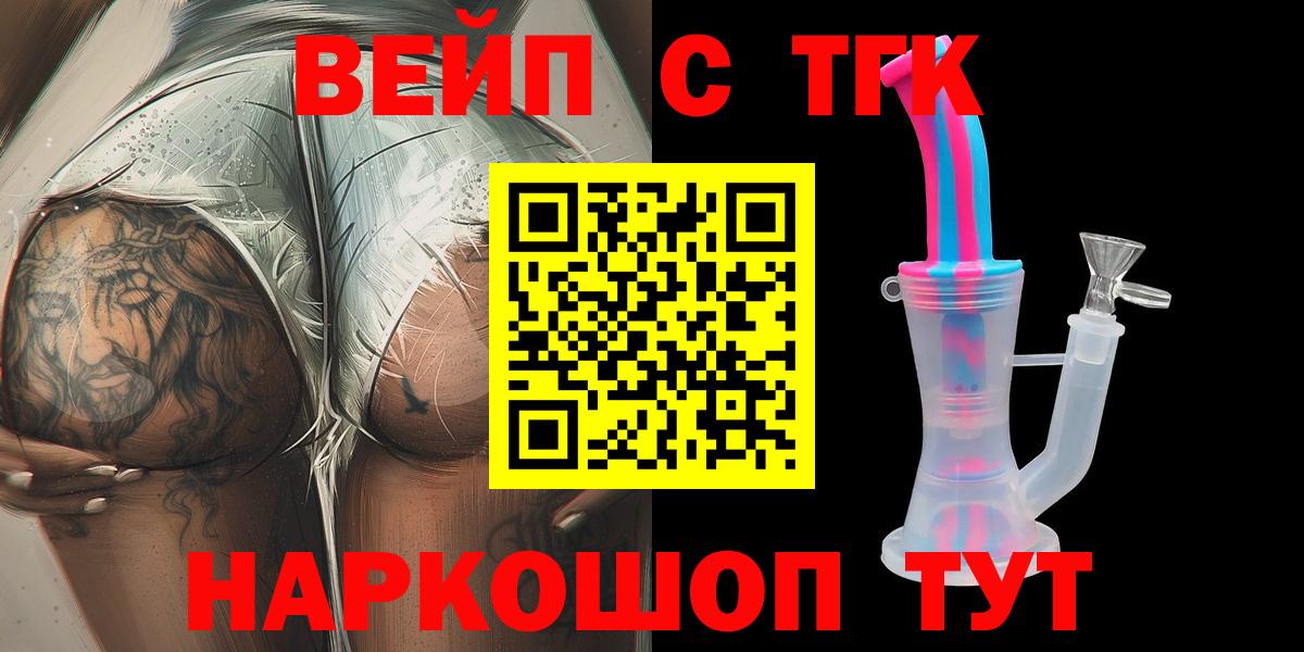 ТГК вейп  ТГК вейп  Вход с VPN  Коломна 